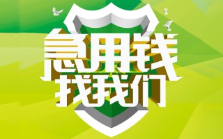 成都个人民间借贷当天放款-成都个人民间小额借贷-成都个人民间大额借贷