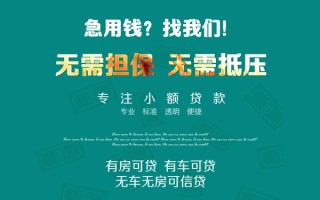 成都个人私借短借-成都个人贷款只要身份证贷款-成都个人民间私借