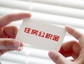 成都个人借钱短借-成都个人民间短借-成都个人个人身份证贷款