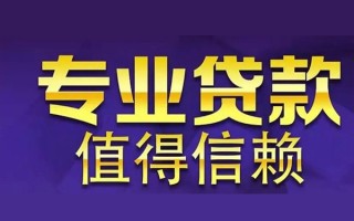 成都个人空放私借民间借贷-成都个人生意贷-成都个人私人贷款额