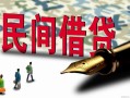 成都个人小额无抵押贷款-成都个人民间私借-成都个人贷款私借空放
