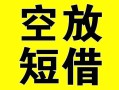 成都个人借贷-成都个人私人私借-成都个人地区短借