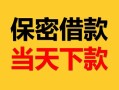 成都个人私人贷款都有哪些平台-成都个人民间小额借贷-成都个人无抵押小额贷款