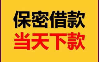 成都个人空放借钱不看资产-成都个人私人空放二次私借-成都个人空放借款