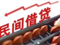 成都个人借钱当天放款-成都个人个人正规借贷-成都个人大额短借