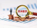 成都个人信用贷款哪家好-成都个人哪里有民间借贷-成都个人空放