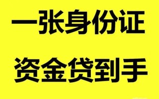 成都个人借钱急用钱-成都个人民间短借-成都个人无抵押短借