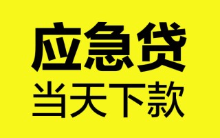 成都个人身份证正规贷款-成都个人贷款信用贷款-成都个人线下贷款