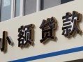 成都个人哪有私人借贷-成都个人身份证贷款-成都个人做生意贷款