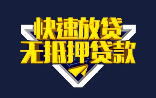 成都个人快速借钱-成都个人私借空放免费上门-成都个人无抵押小额贷款