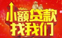 成都个人空放24小时上门放款-成都个人哪里可以借钱-成都个人民间借贷联系方式 成都个人空放24小时上门放款-成都个人哪里可以借钱-成都个人民间借贷联系方式