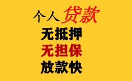 成都个人民间借贷私人放款-成都个人私人身份证借私借-成都个人短借短拆 成都个人民间借贷私人放款-成都个人私人身份证借私借-成都个人短借短拆