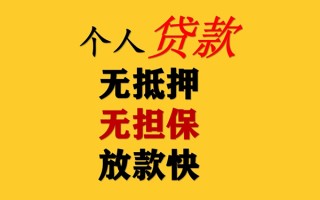 成都个人民间借贷私人放款-成都个人私人身份证借私借-成都个人短借短拆