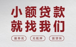 成都个人个人借贷放款-成都个人私借短借-成都个人私人借钱电话