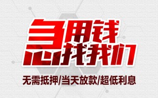 成都个人私借空放当场拿钱-成都个人应急贷款-成都个人民间私人借贷