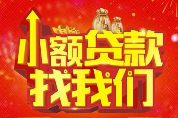 成都个人空放24小时上门放款-成都个人哪里可以借钱-成都个人民间借贷联系方式-第1张图片-成都私人借钱服务中心