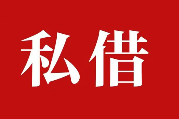 成都个人个人借贷不查征信-成都个人私借短借-成都个人民间借贷私人放款-第1张图片-成都私人借钱服务中心 成都个人个人借贷不查征信-成都个人私借短借-成都个人民间借贷私人放款-第1张图片-成都私人借钱服务中心