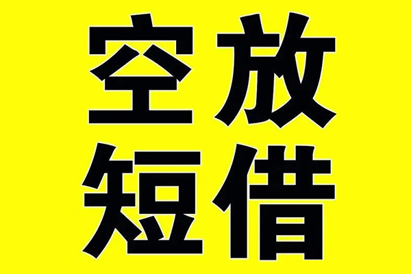 成都个人借贷-成都个人私人私借-成都个人地区短借-第1张图片-成都私人借钱服务中心 成都个人借贷-成都个人私人私借-成都个人地区短借-第1张图片-成都私人借钱服务中心
