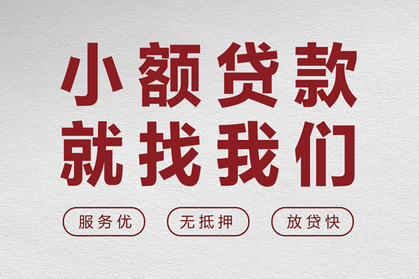 成都个人个人借贷放款-成都个人私借短借-成都个人私人借钱电话-第1张图片-成都私人借钱服务中心