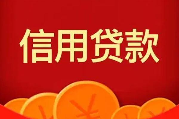 成都个人私人上门借贷-成都个人应急贷款-成都个人私人借钱长期-第1张图片-成都私人借钱服务中心 成都个人私人上门借贷-成都个人应急贷款-成都个人私人借钱长期-第1张图片-成都私人借钱服务中心