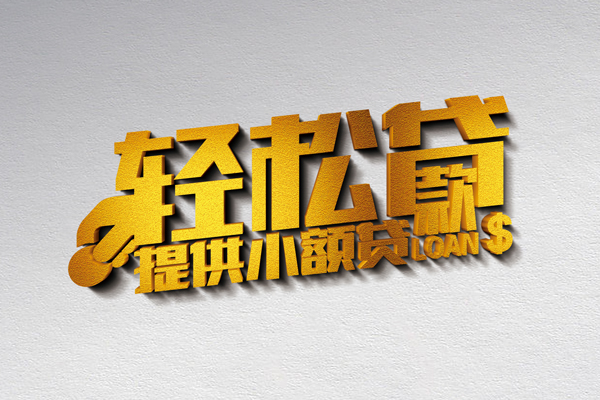 成都个人借款短借-成都个人私人空放借钱-成都个人小额信用贷款-第1张图片-成都私人借钱服务中心 成都个人借款短借-成都个人私人空放借钱-成都个人小额信用贷款-第1张图片-成都私人借钱服务中心