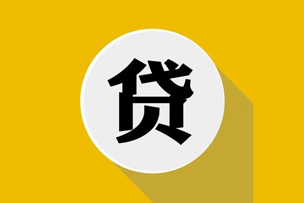 成都个人私人贷款都有哪些平台-成都个人民间短期水钱借款-成都个人个人小额贷款-第1张图片-成都私人借钱服务中心 成都个人私人贷款都有哪些平台-成都个人民间短期水钱借款-成都个人个人小额贷款-第1张图片-成都私人借钱服务中心