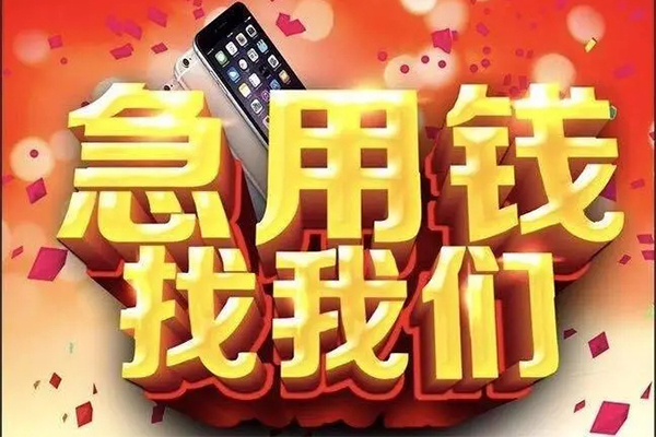 成都个人快速借钱-成都个人个人正规借贷-成都个人个人短借-第1张图片-成都私人借钱服务中心 成都个人快速借钱-成都个人个人正规借贷-成都个人个人短借-第1张图片-成都私人借钱服务中心