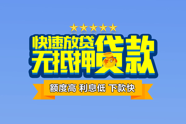 成都个人贷款-成都个人贷款私借空放-成都个人私借空放免费上门-第1张图片-成都私人借钱服务中心 成都个人贷款-成都个人贷款私借空放-成都个人私借空放免费上门-第1张图片-成都私人借钱服务中心