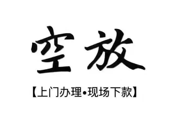 成都个人借钱当天放款-成都个人快速借钱-成都个人私人创业贷款-第1张图片-成都私人借钱服务中心